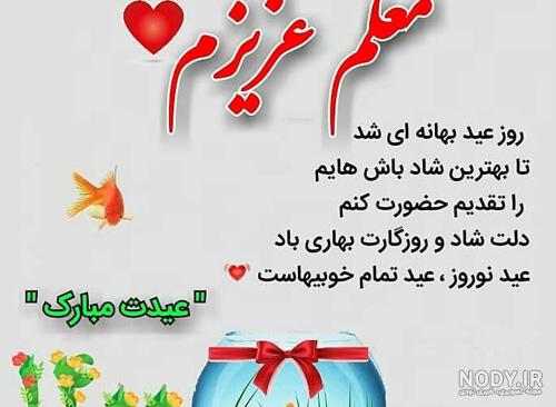 عکس تبریک عید برای معلم