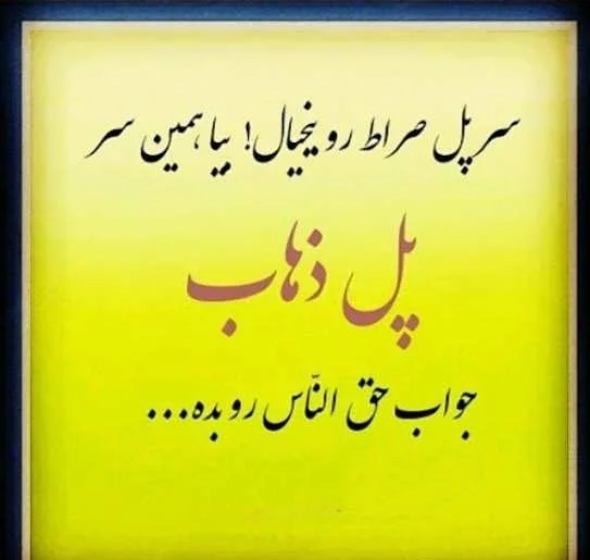 عکس در مورد حق