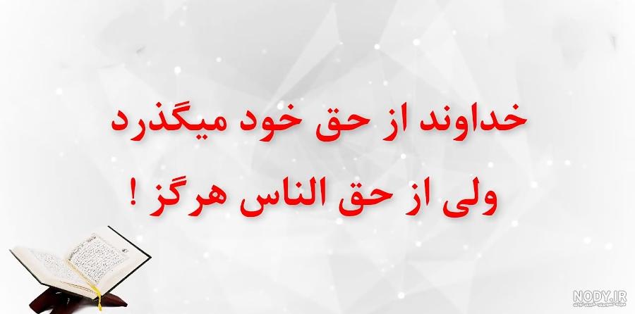 عکس در مورد حق و ناحق