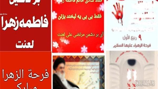 عکس عید زهرا