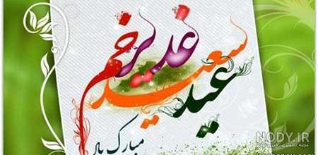 عکس های عید غدیر برای پروفایل