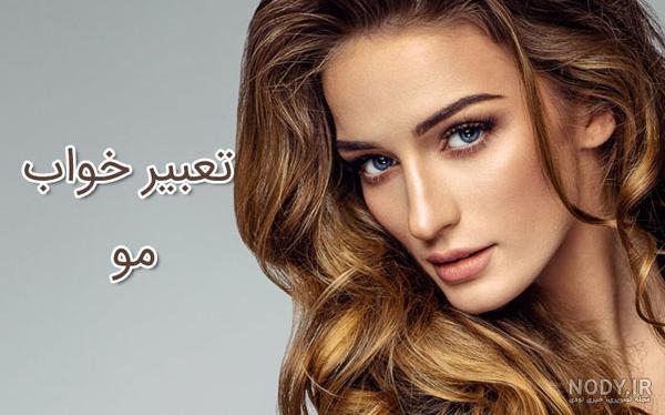 موهایتان موهایتان