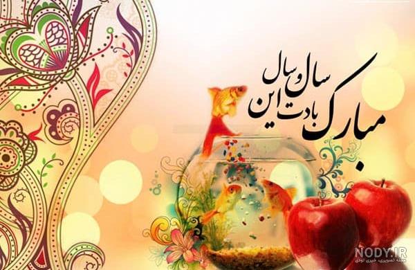 نوروز به