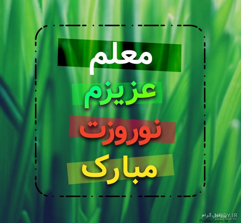 نوروز ۱۴۰۱