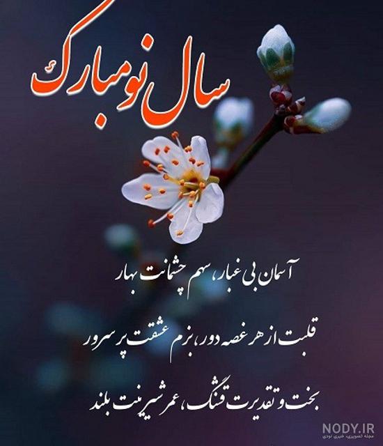 تبريك سال