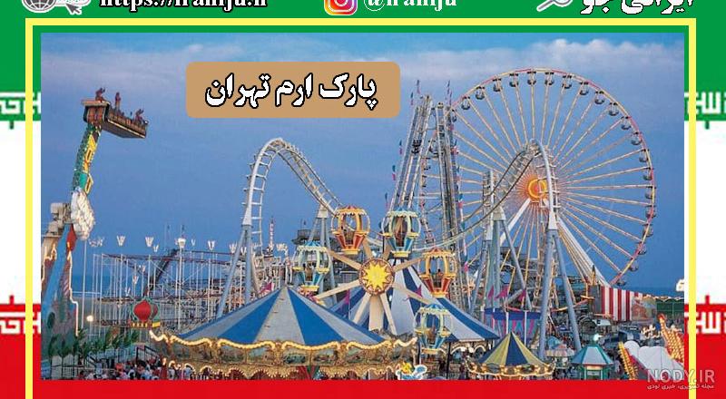 ترن هوايي