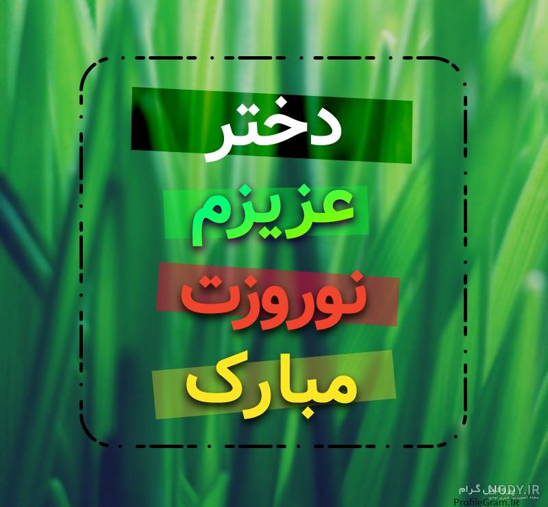 عیدت عیدت
