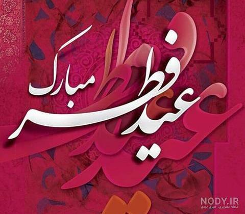 مبارك باد مبارك باد