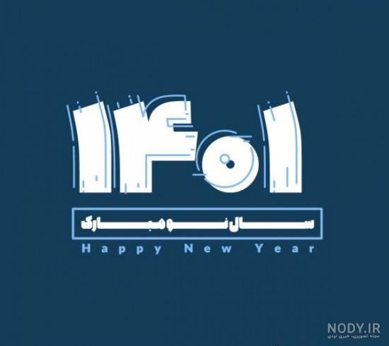 متن تبريك