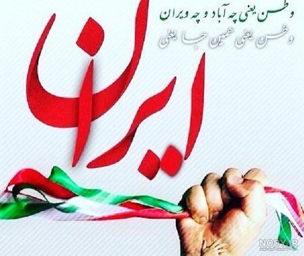 عکس نوشته در مورد وطنم ایران