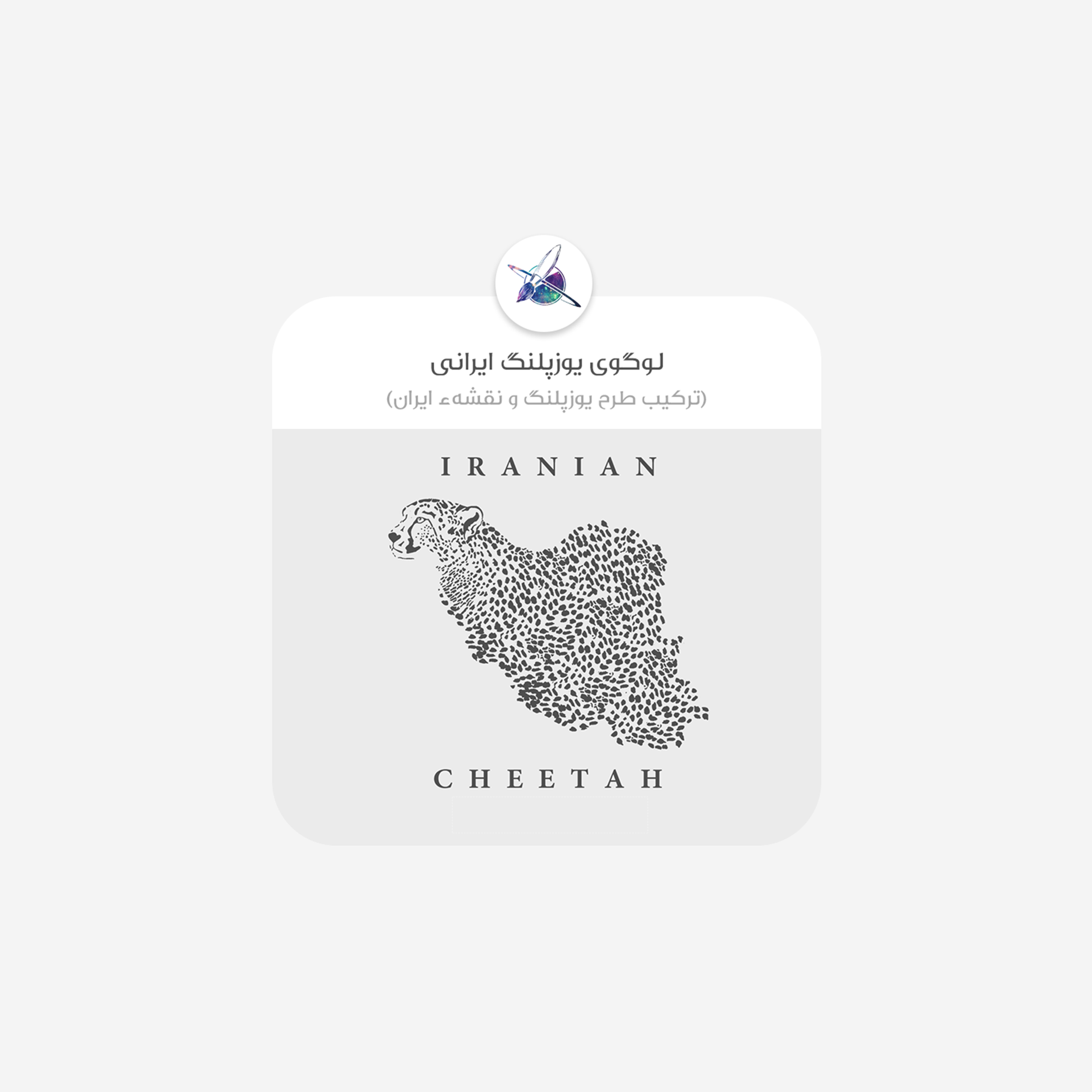 طراحی لوگوی یوزپلنگ