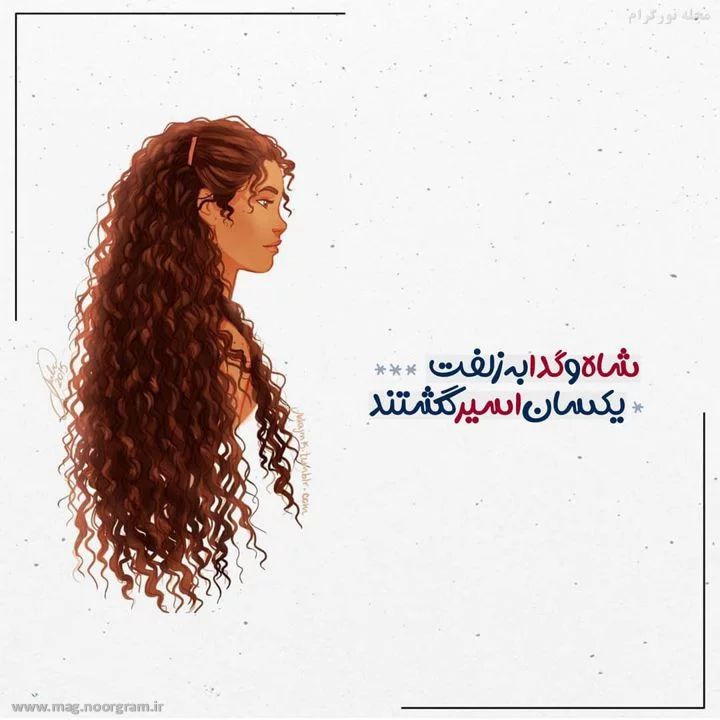 عکس مو فرفری کارتونی عکس مو فرفری کارتونی