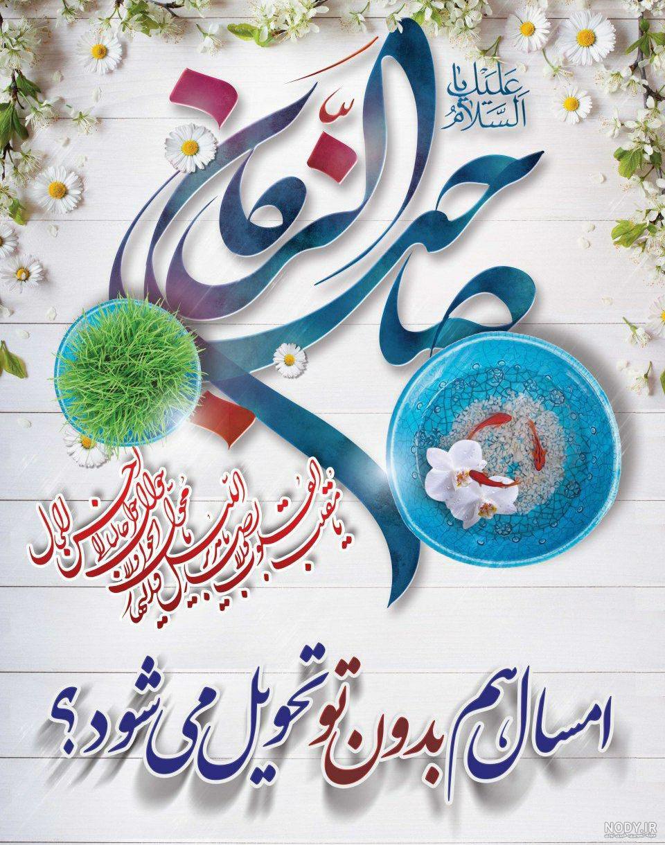 عکس نوروز مهدوی