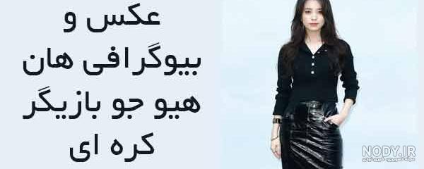 بیو گرافی