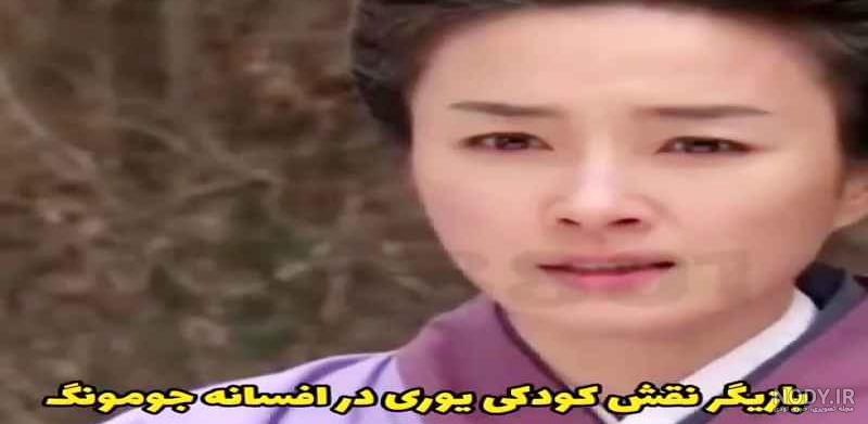 عکس بازیگر نقش یوری در جومونگ