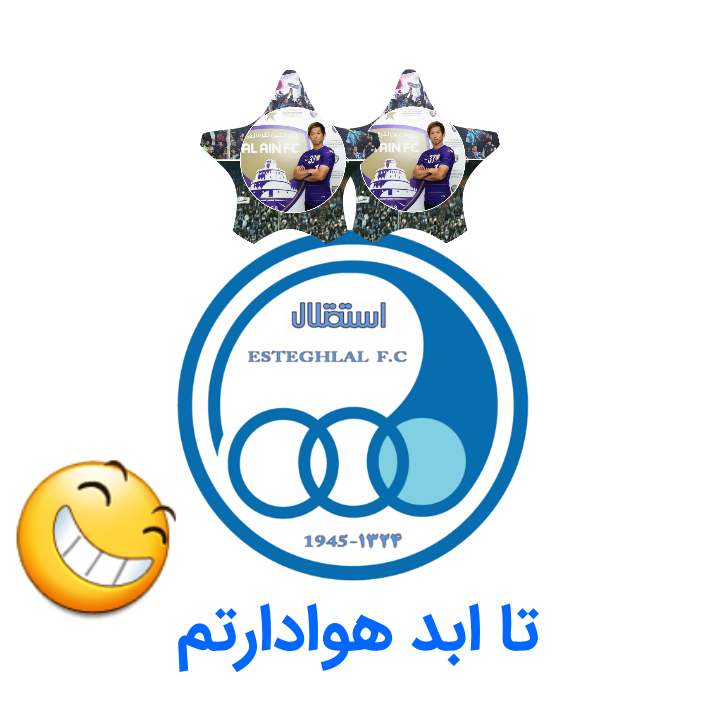 مسخره استقلال