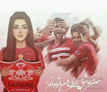 پروفایل پرسپوليس