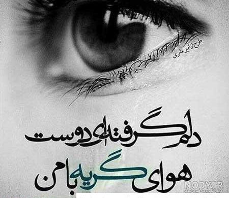 درحال گريه درحال گريه