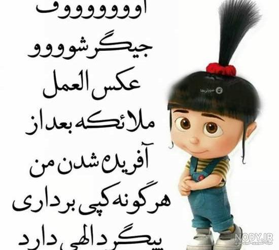 عکس نوشته دار اگنس