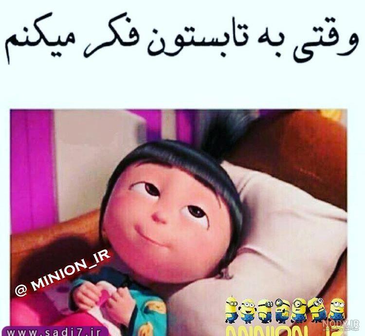 minion