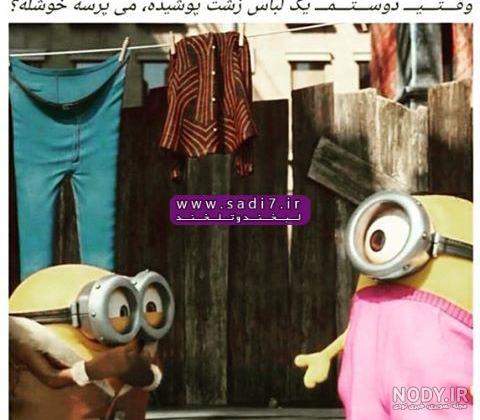 زیباترین عکس مینیون