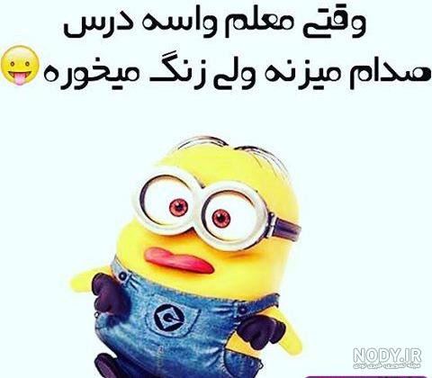 عکس مینیون های زیبا