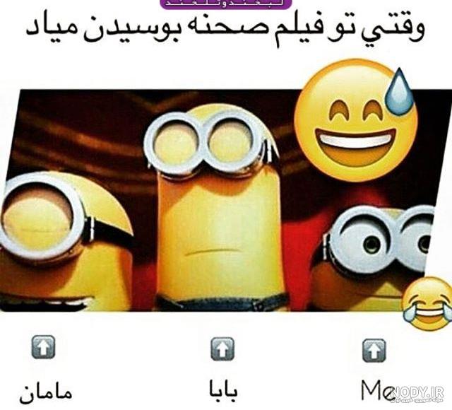 عکس های زیبای مینیون