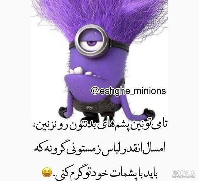مينيون هاي مينيون هاي