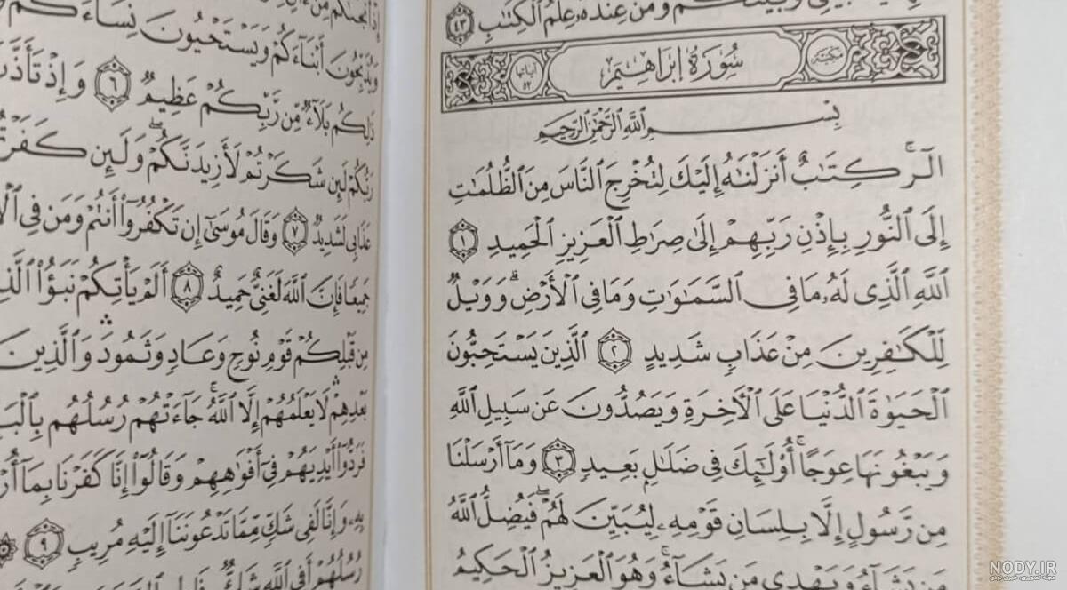 ابراهیم آیات ابراهیم آیات