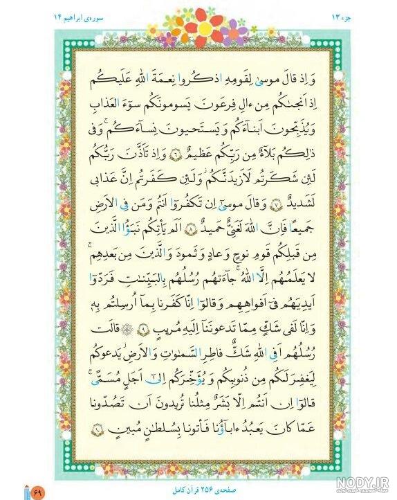 عکس کامل سوره ابراهیم عکس کامل سوره ابراهیم