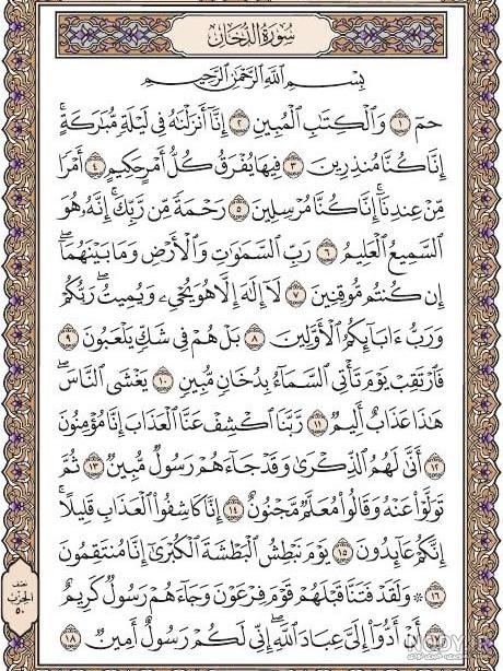 عکس کامل سوره دخان