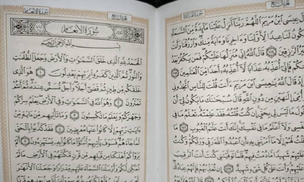 عکس کامل سوره انعام عکس کامل سوره انعام