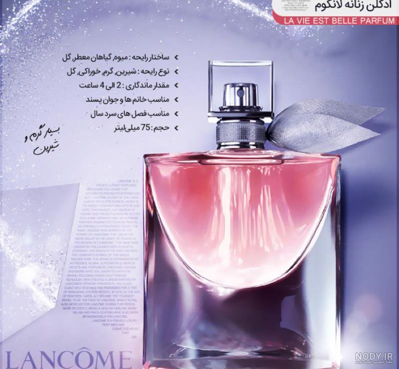 عکس عطر زنانه لانکوم عکس عطر زنانه لانکوم