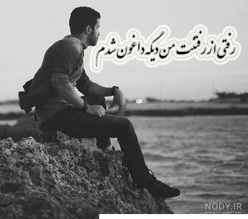 عکس پسرانه شکست عشقی