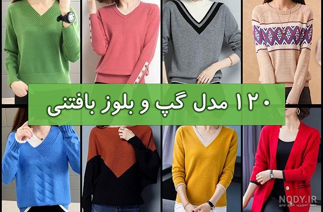 عکس پیراهن کاموایی