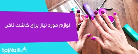 ناخن چيست