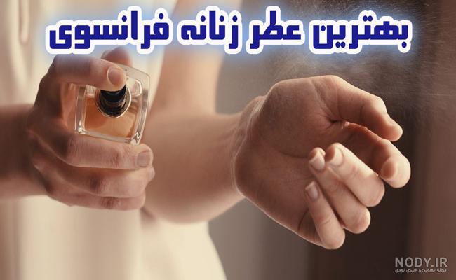 ادكلن اصل ادكلن اصل