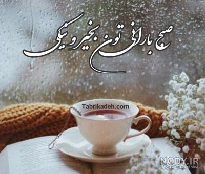 سيني صبحانه