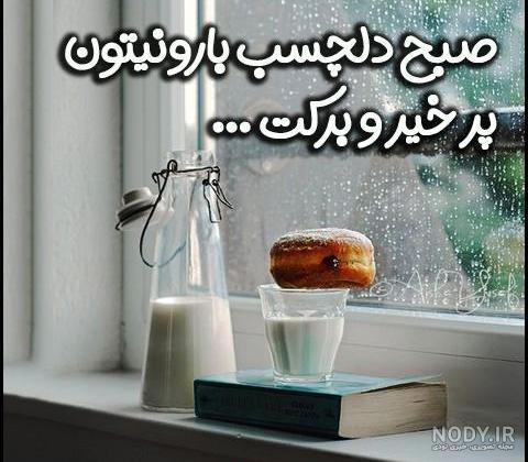 صبح بخير باراني