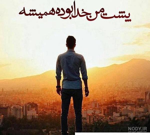 عکس پروفایل پسرانه شاد بدون متن