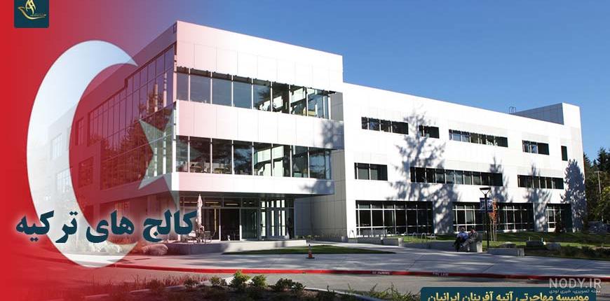عکس کالج اتامان عکس کالج اتامان