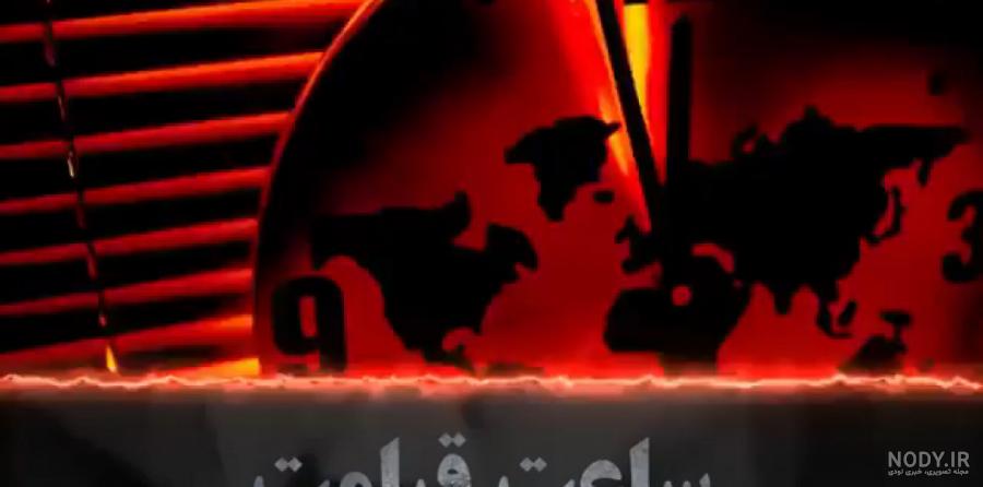 روز قيامت روز قيامت