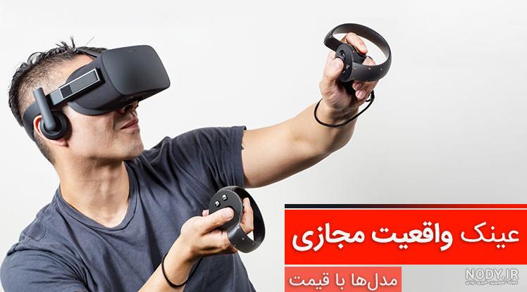 عکس عینک دنیای مجازی