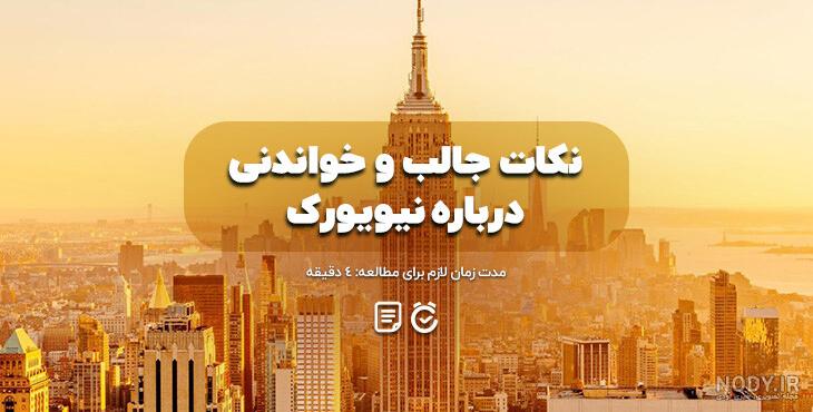 عکس کلمه نیویورک