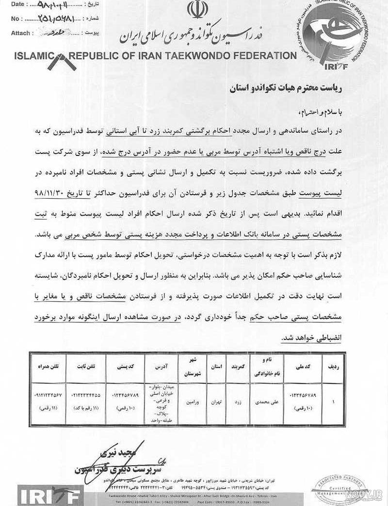 عکس حکم کمربند زرد تکواندو