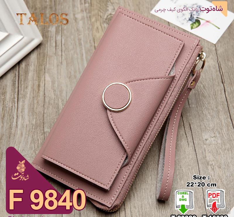 عکس طراحی کیف پول