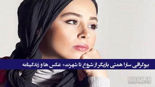 عکس های سارا همتی بازیگر وضعیت سفید