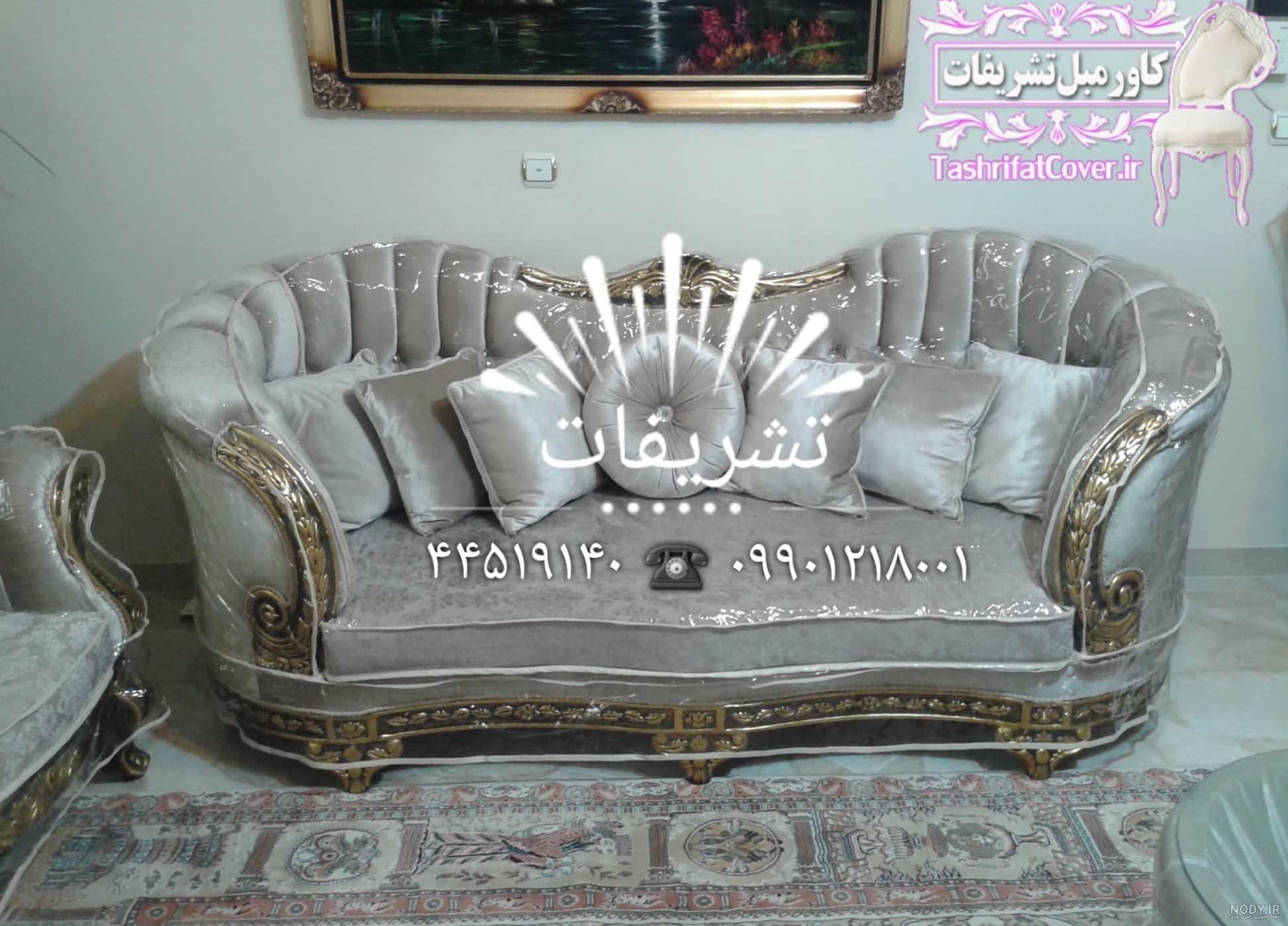 عکس کاور مبل ژلاتینی