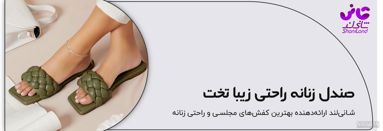 صندل زنآنه صندل زنآنه
