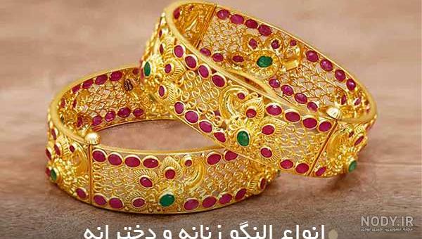 النگوهای النگوهای